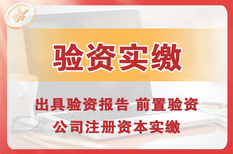 湘乡企业增资验资